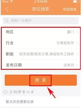 使用前程无忧搜索职位的操作流程