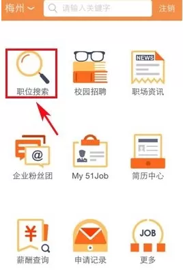 使用前程无忧搜索职位的操作流程