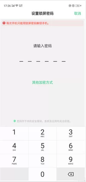 oppor11s设置锁屏密码的操作过程