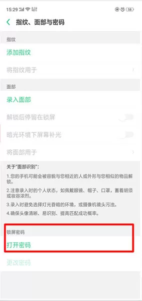 oppor11s设置锁屏密码的操作过程