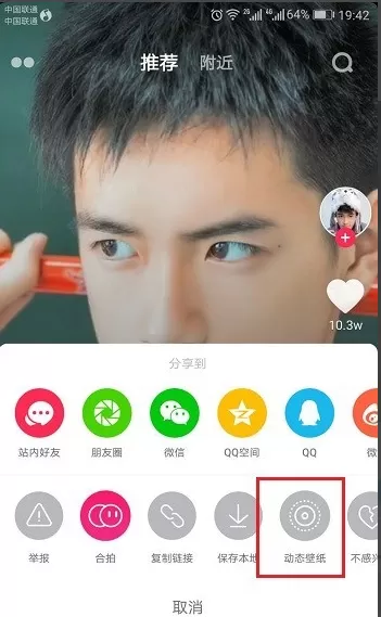 把抖音短视频保存成动态壁纸的详细操作