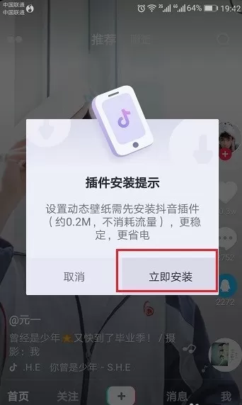 把抖音短视频保存成动态壁纸的详细操作