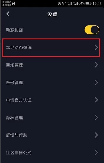 把抖音短视频保存成动态壁纸的详细操作