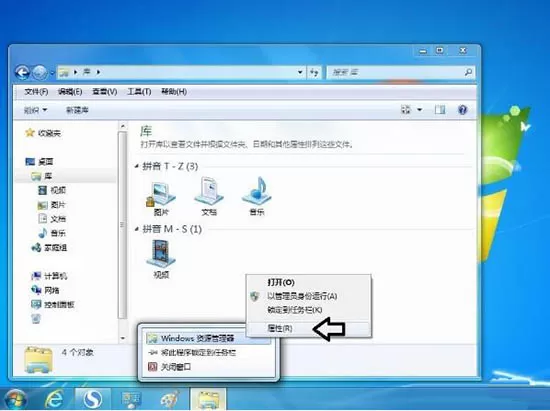 win7系统更改库文件夹图标的操作流程