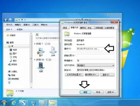 win7系统更改库文件夹图标的操作流程