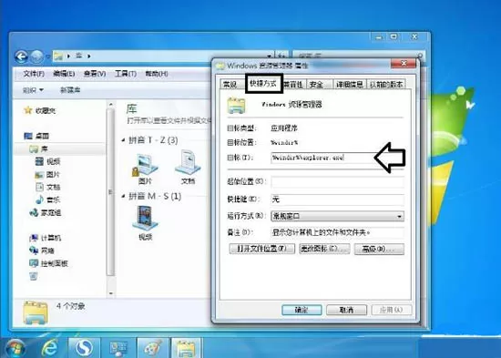 win7系统更改库文件夹图标的操作流程