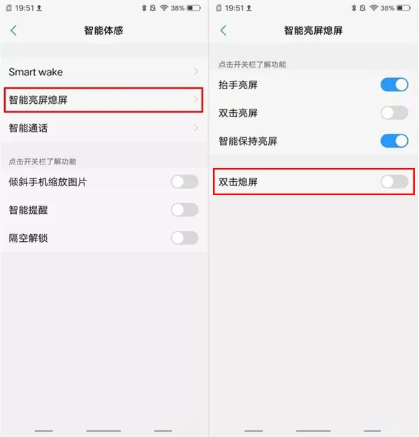 vivoY85设置双击息屏的操作过程