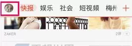 天天快报中将已经收藏新闻删掉的具体步骤