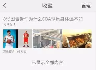 天天快报中看收藏资讯的具体步骤讲解