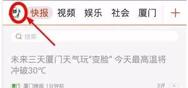 天天快报中看收藏资讯的具体步骤讲解
