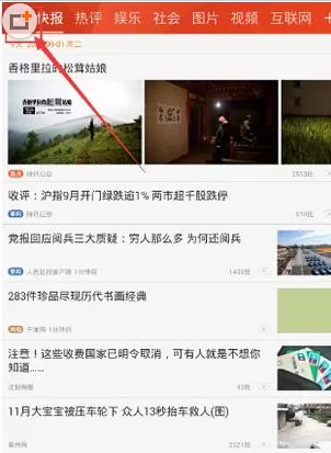 天天快报中领取Q币的具体操作流程