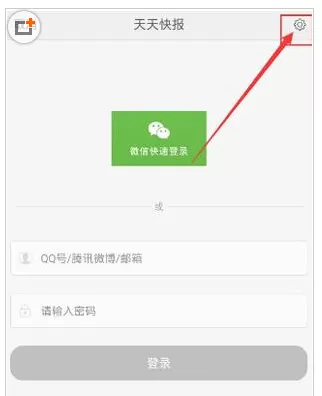 天天快报中领取Q币的具体操作流程