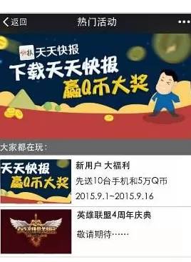 天天快报中领取Q币的具体操作流程