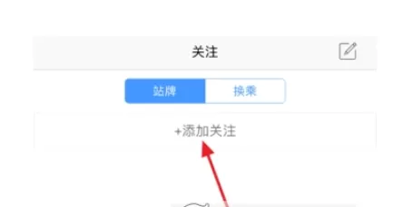 掌上公交app中设置常用线路的具体流程