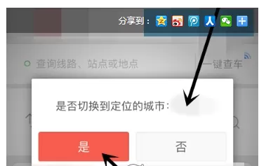 掌上公交中查询公交位置的操作流程讲述