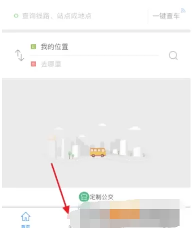 掌上公交app中设置常用线路的具体流程