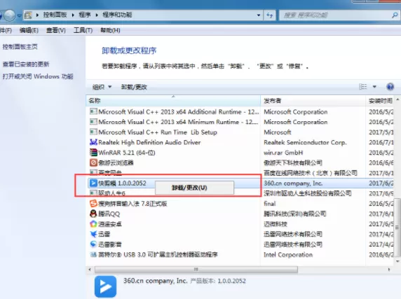 将快剪辑彻底卸载的具体方法介绍