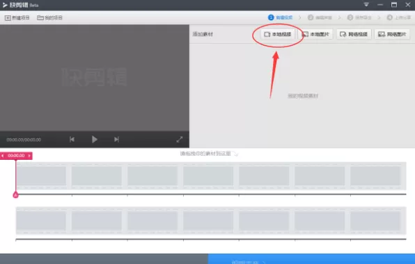 快剪辑中将视频合并的具体步骤