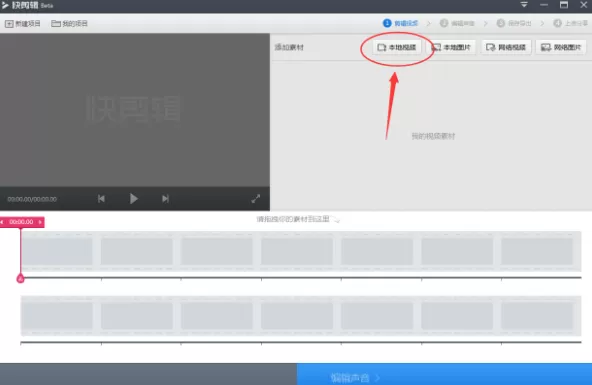 快剪辑中为视频增加新声音的具体流程讲述