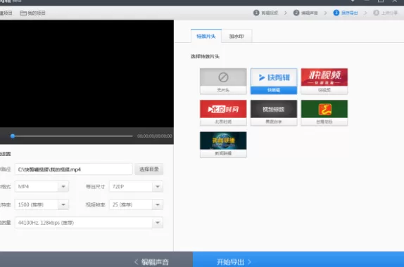 快剪辑中为视频增加新声音的具体流程讲述