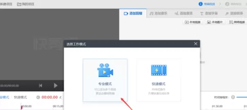 快剪辑中将视频水印去掉的操作流程