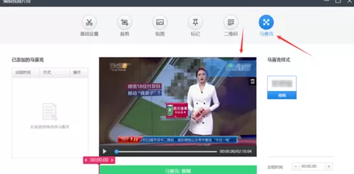快剪辑中将视频水印去掉的操作流程