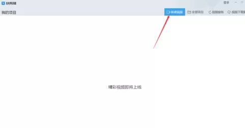 快剪辑中将视频水印去掉的操作流程