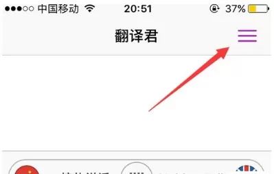 腾讯翻译君中使用语音翻译的具体流程