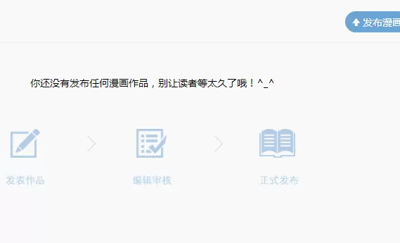 网易漫画中制作出漫画的操作流程