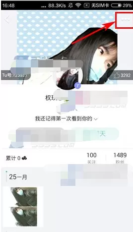 tutu中更改备注的具体流程讲述