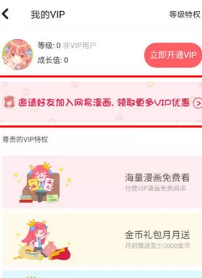 网易漫画APP中查看邀请码的操作步骤讲解