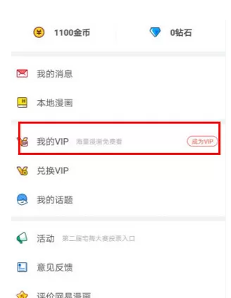 网易漫画APP中查看邀请码的操作步骤讲解