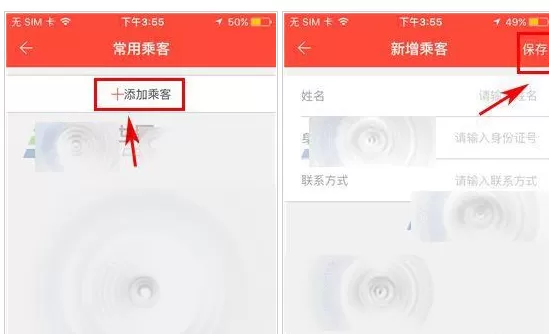 嘟嘟巴士包车app中增加常用乘客的流程讲解