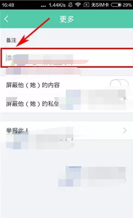 tutu中更改备注的具体流程讲述