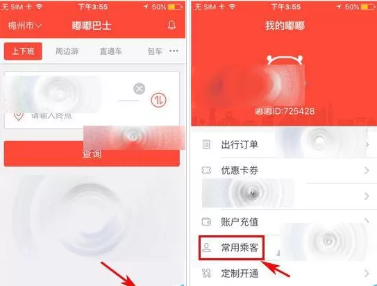 嘟嘟巴士包车app中增加常用乘客的流程讲解