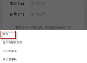 微信app中使用包你说的具体流程讲解