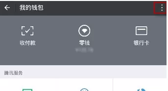 微信查看钱包交易来往的详细操作