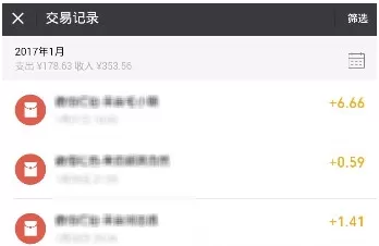微信查看钱包交易来往的详细操作