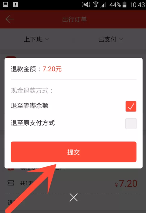嘟嘟巴士app中网上退票的流程介绍