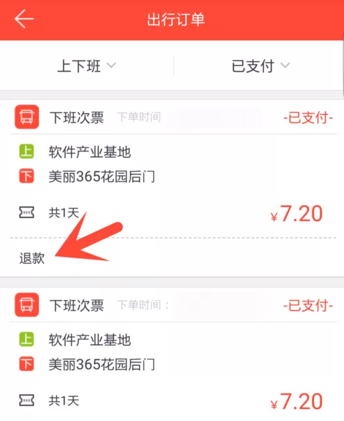 嘟嘟巴士app中网上退票的流程介绍