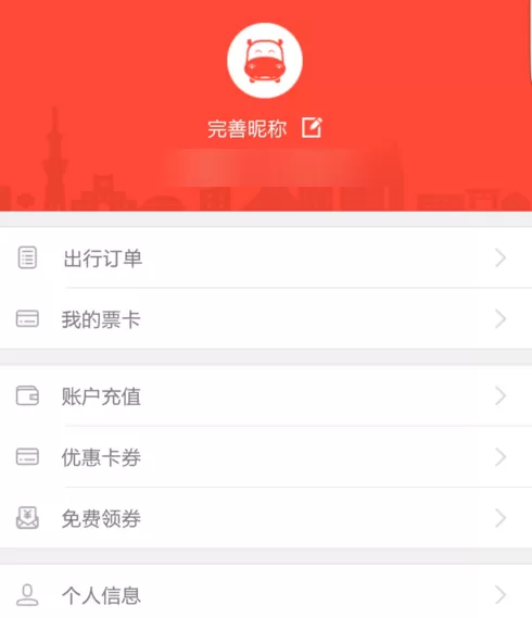 嘟嘟巴士app中网上退票的流程介绍