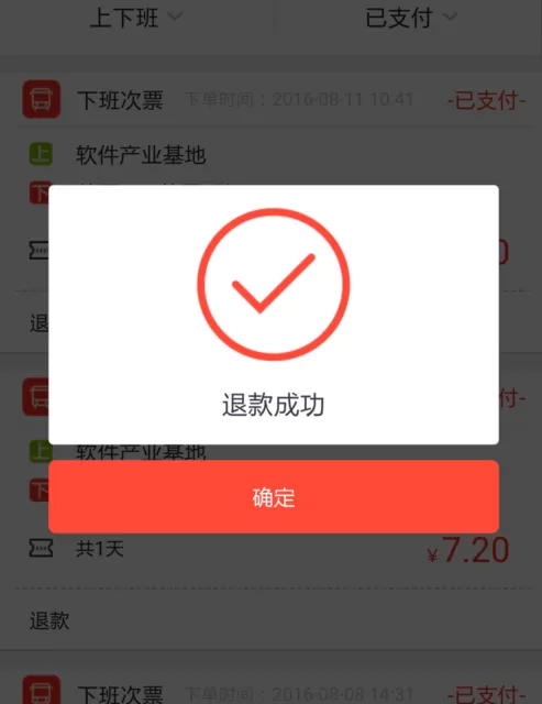 嘟嘟巴士app中网上退票的流程介绍