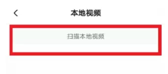 腾讯视频扫描本地视频的操作过程