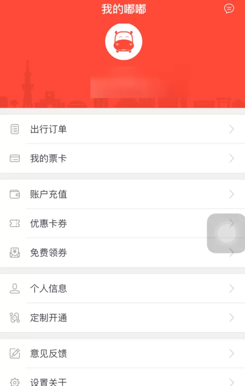 嘟嘟巴士中充值账户的操作流程