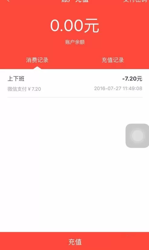 嘟嘟巴士中充值账户的操作流程