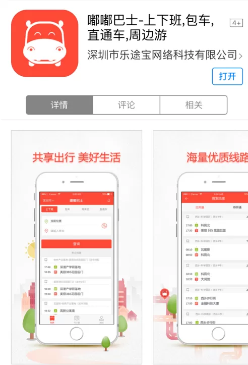 嘟嘟巴士APP中定位的详细流程讲述