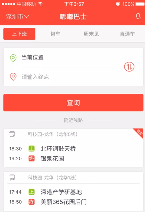 嘟嘟巴士APP中定位的详细流程讲述