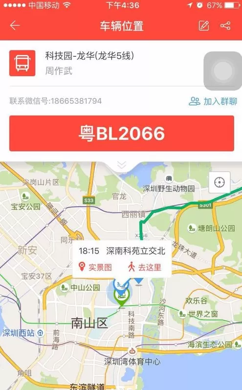 嘟嘟巴士APP中定位的详细流程讲述