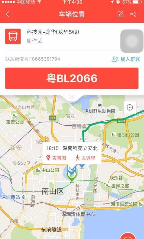 嘟嘟巴士APP中定位的详细流程讲述