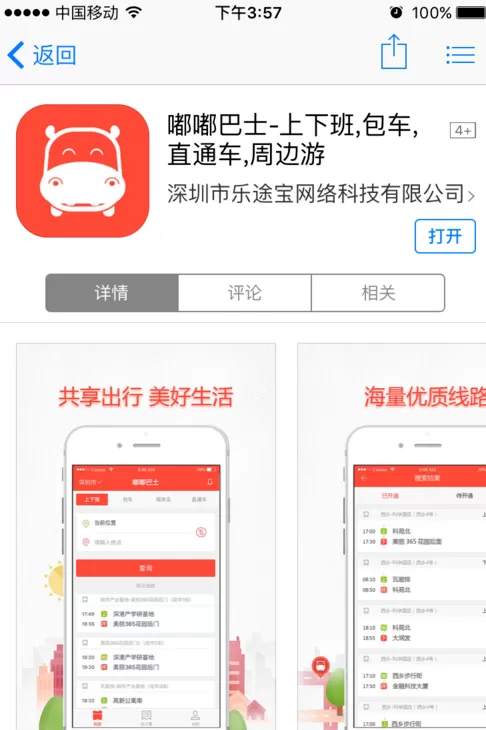 嘟嘟巴士APP的详细使用操作介绍
